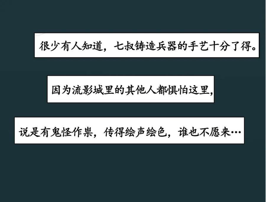 藏锋行 第3回 少年裴烈 第48页