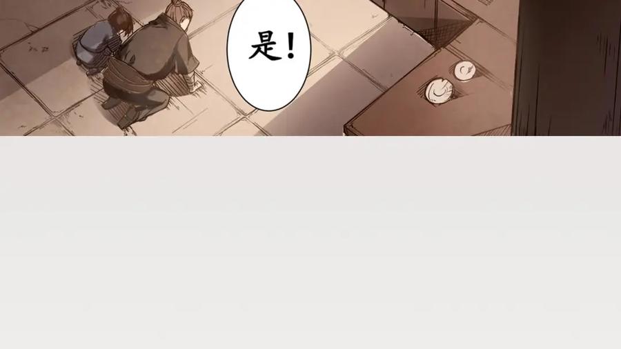 藏锋行 第3回 少年裴烈 第30页