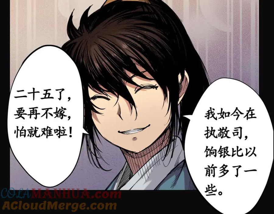藏锋行 第3回 少年裴烈 第19页