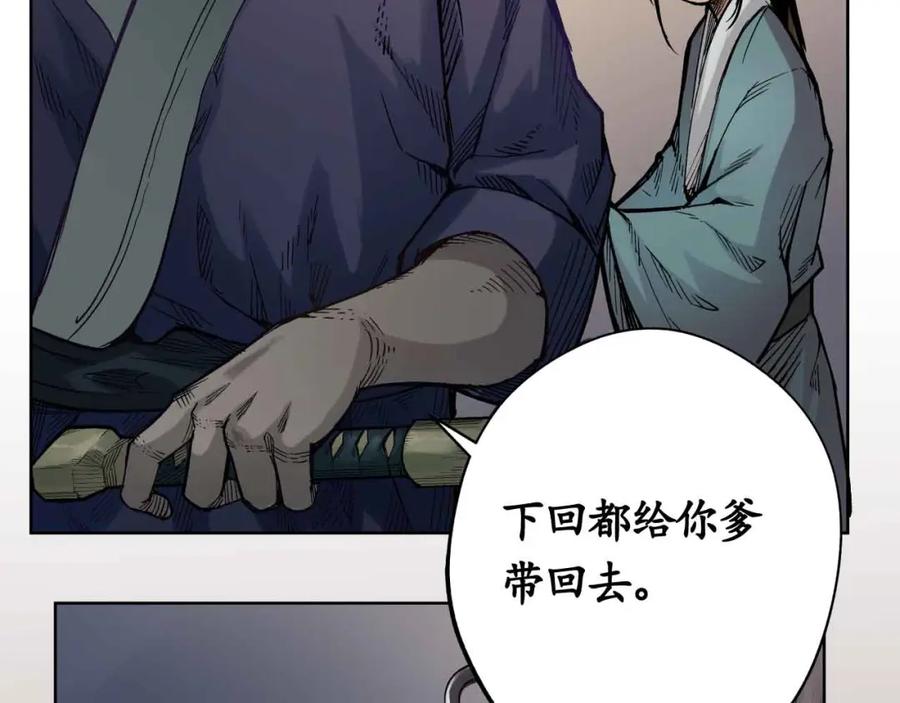 藏锋行 第3回 少年裴烈 第15页