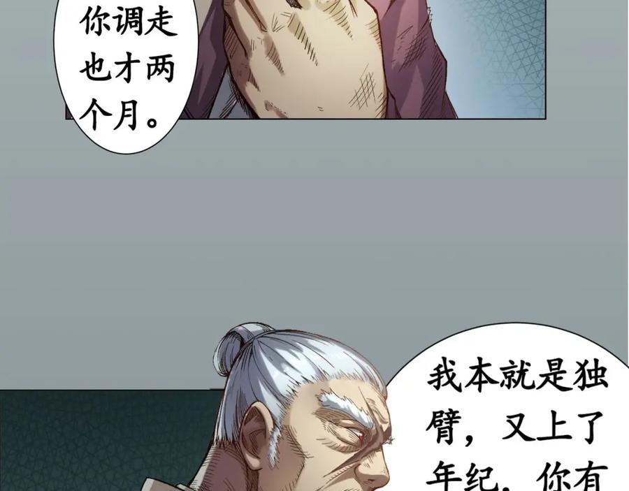 藏锋行 第3回 少年裴烈 第42页