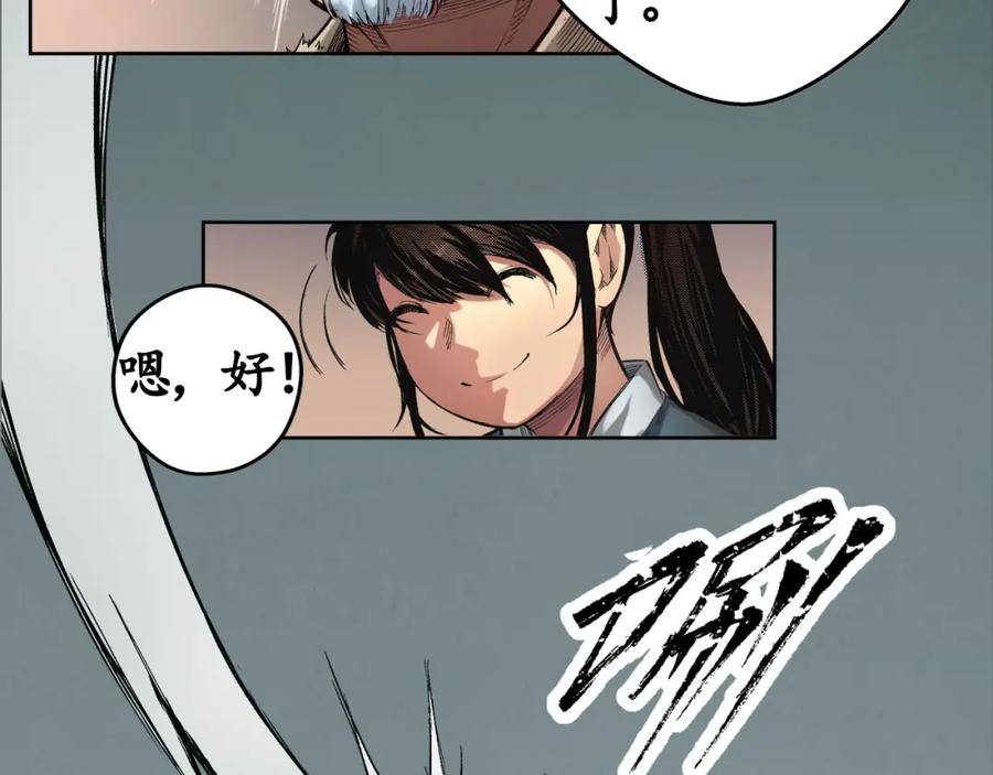 藏锋行 第3回 少年裴烈 第51页