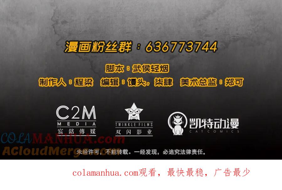 藏锋行 第3回 少年裴烈 第58页