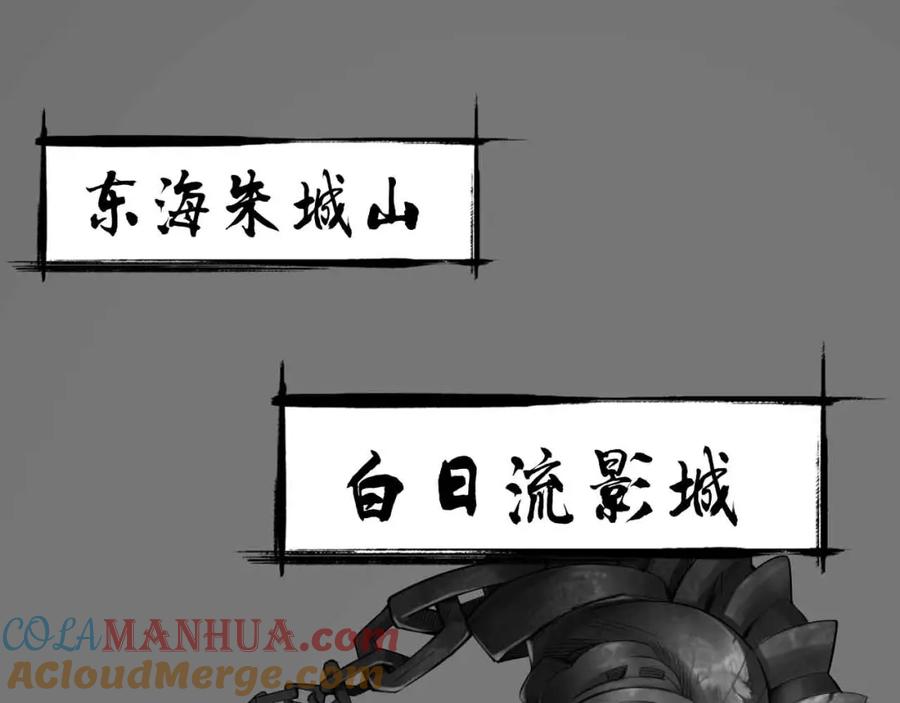 藏锋行 第3回 少年裴烈 第4页