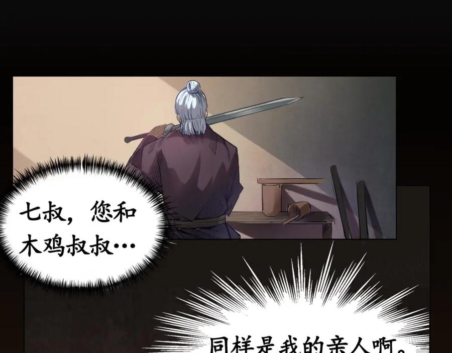 藏锋行 第3回 少年裴烈 第21页
