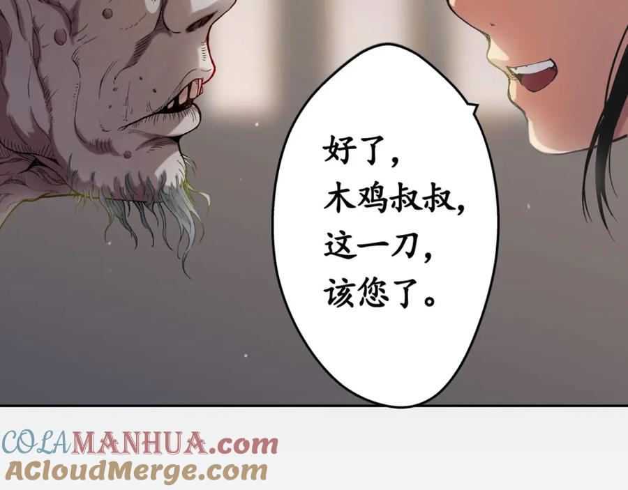 藏锋行 第3回 少年裴烈 第55页