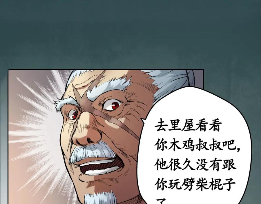 藏锋行 第3回 少年裴烈 第50页