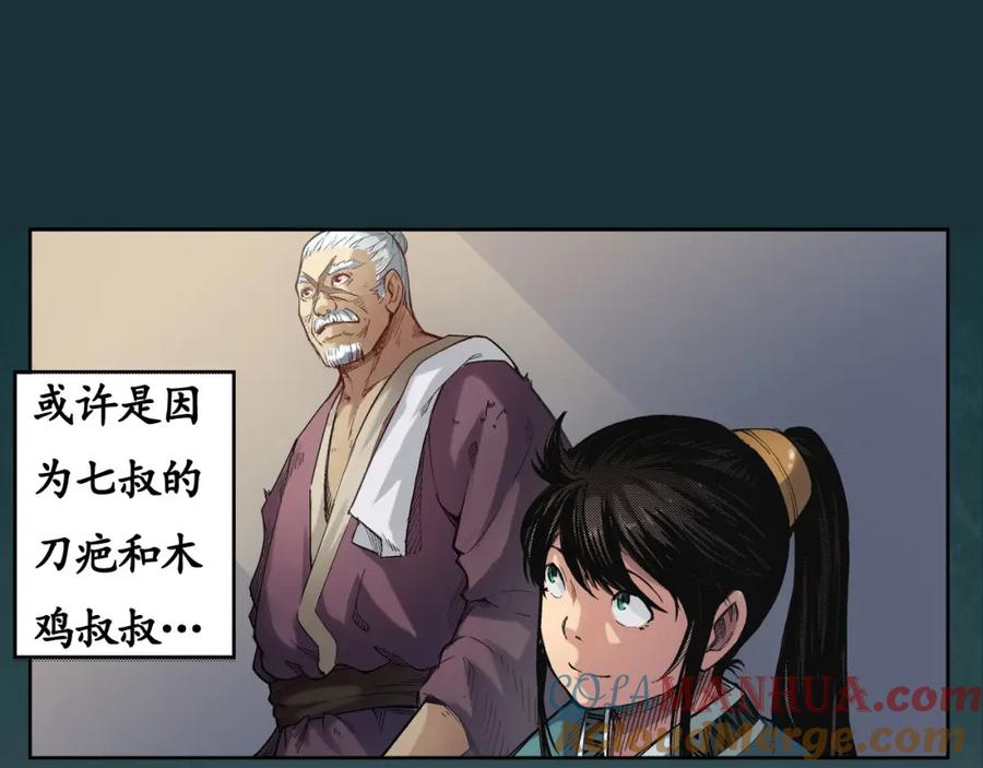 藏锋行 第3回 少年裴烈 第49页