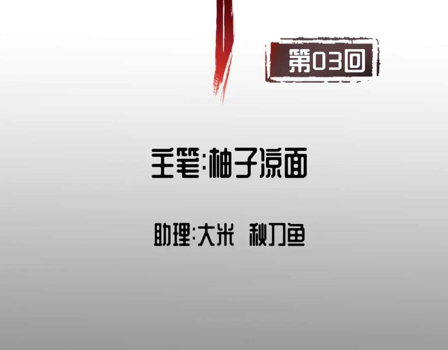 藏锋行 第3回 少年裴烈 第2页