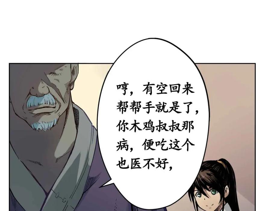藏锋行 第3回 少年裴烈 第14页
