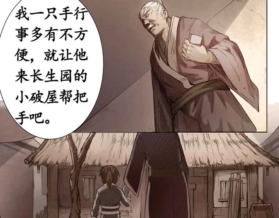 藏锋行 第3回 少年裴烈 第35页