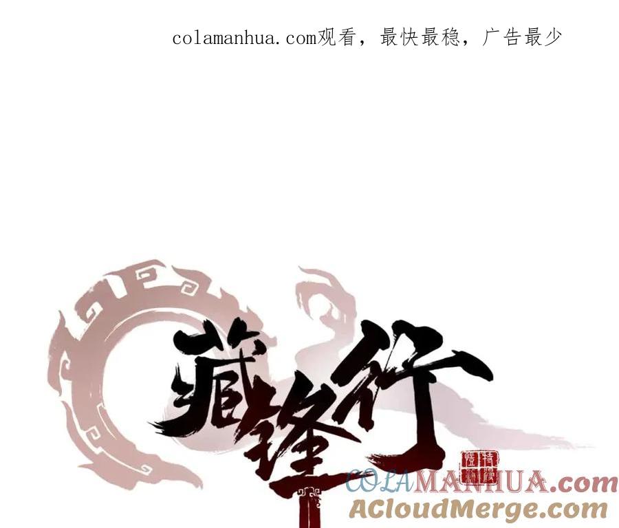 藏锋行 第3回 少年裴烈 第1页