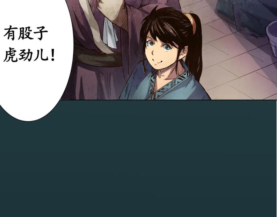 藏锋行 第3回 少年裴烈 第47页
