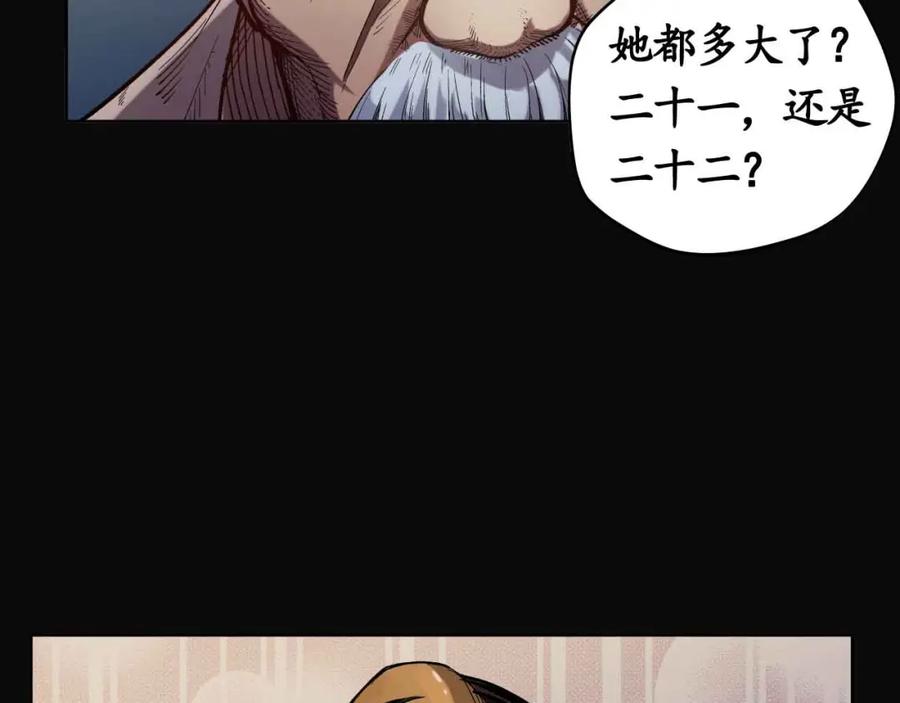 藏锋行 第3回 少年裴烈 第18页