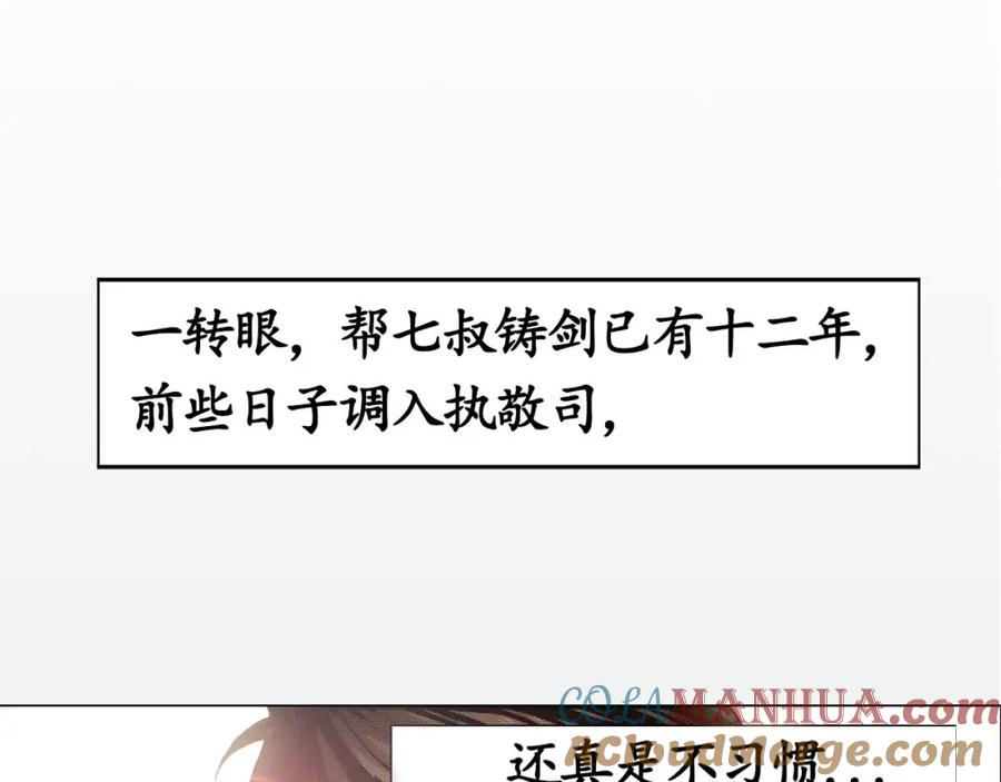 藏锋行 第3回 少年裴烈 第37页