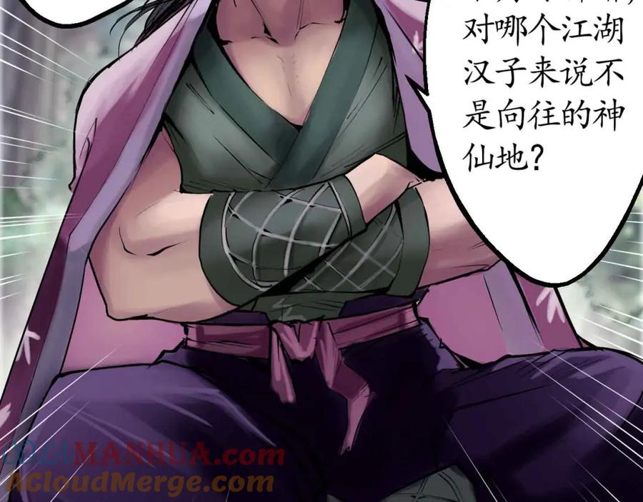藏锋行 第39回 称兄道弟 第43页