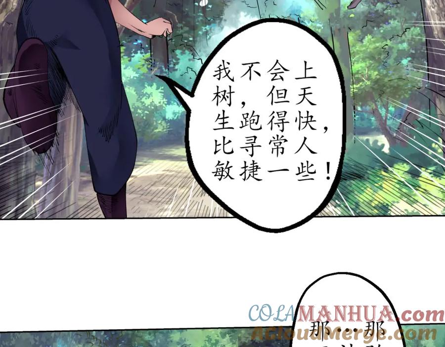 藏锋行 第39回 称兄道弟 第28页