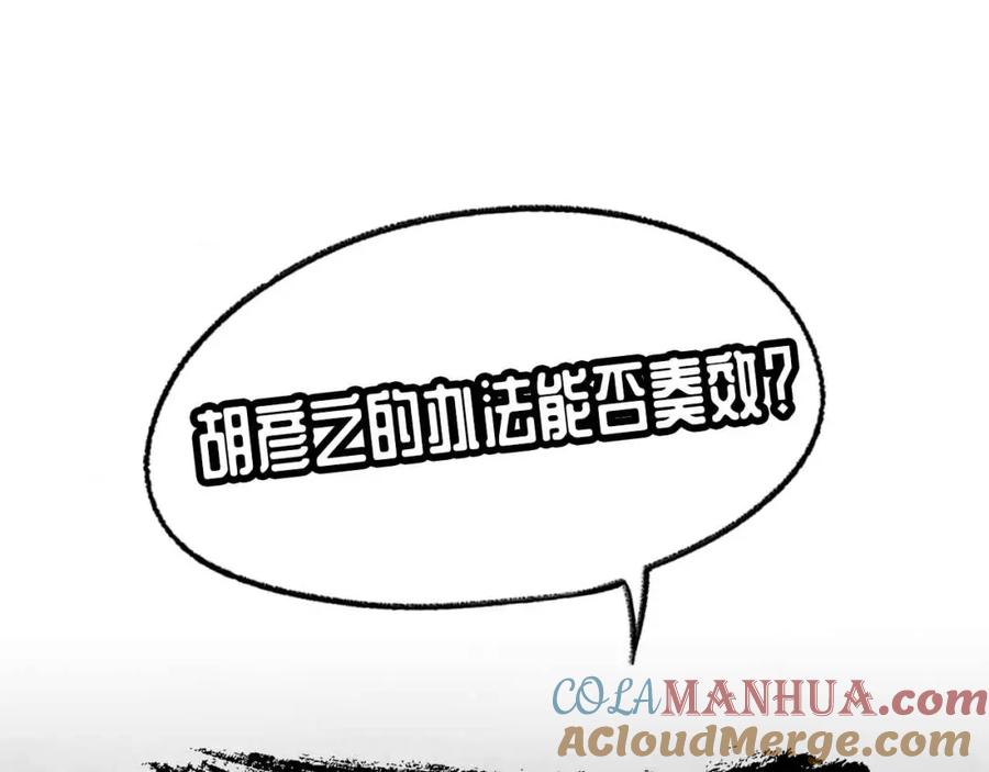 藏锋行 第39回 称兄道弟 第67页