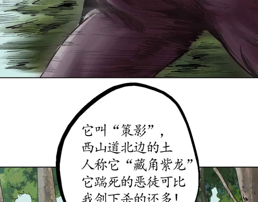 藏锋行 第39回 称兄道弟 第62页