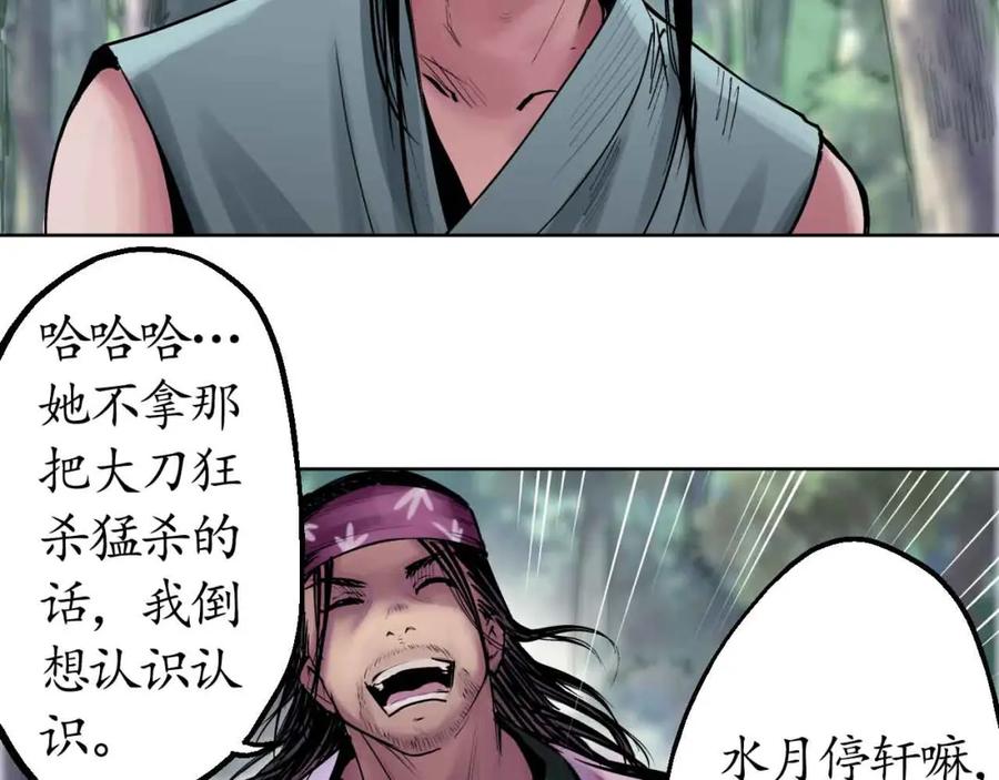 藏锋行 第39回 称兄道弟 第42页