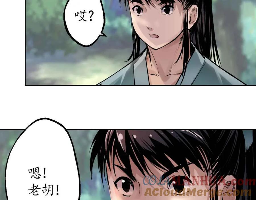 藏锋行 第39回 称兄道弟 第58页