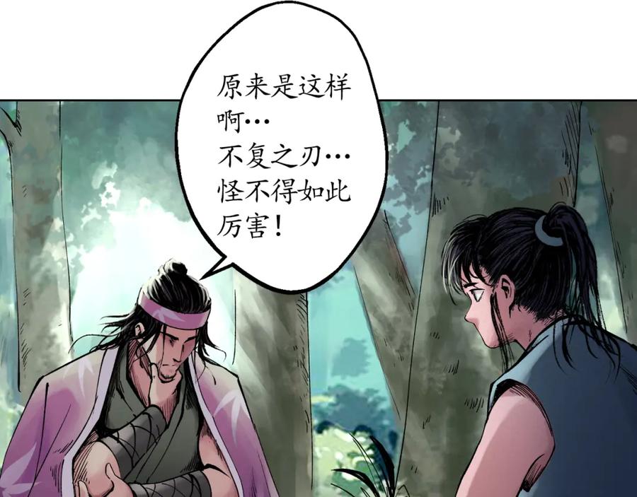 藏锋行 第39回 称兄道弟 第36页