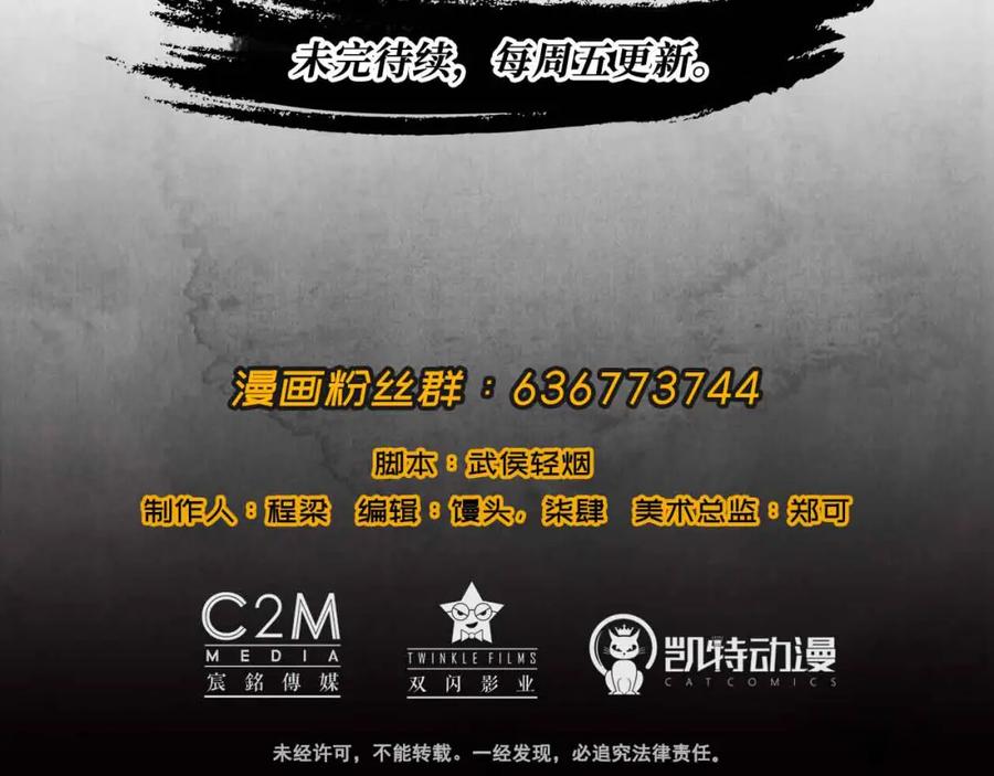 藏锋行 第39回 称兄道弟 第68页