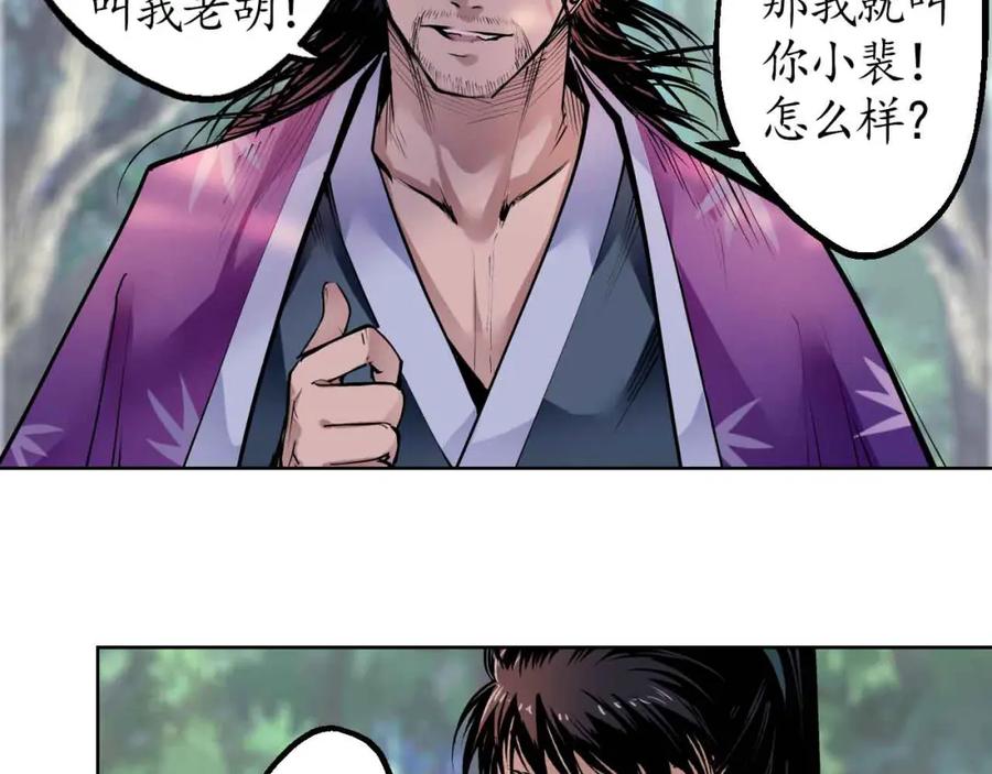 藏锋行 第39回 称兄道弟 第57页
