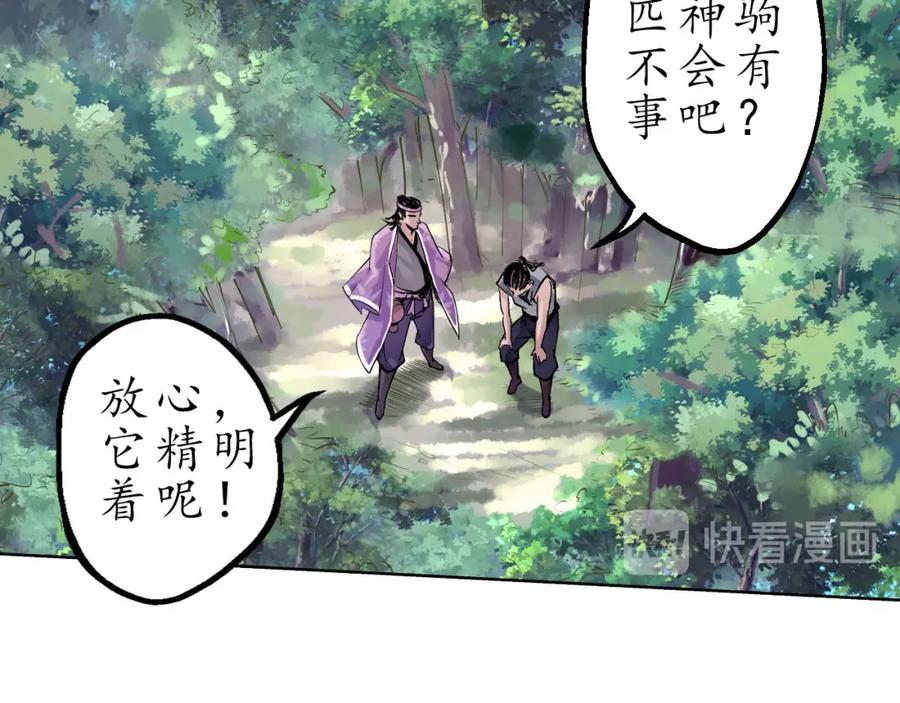 藏锋行 第39回 称兄道弟 第29页