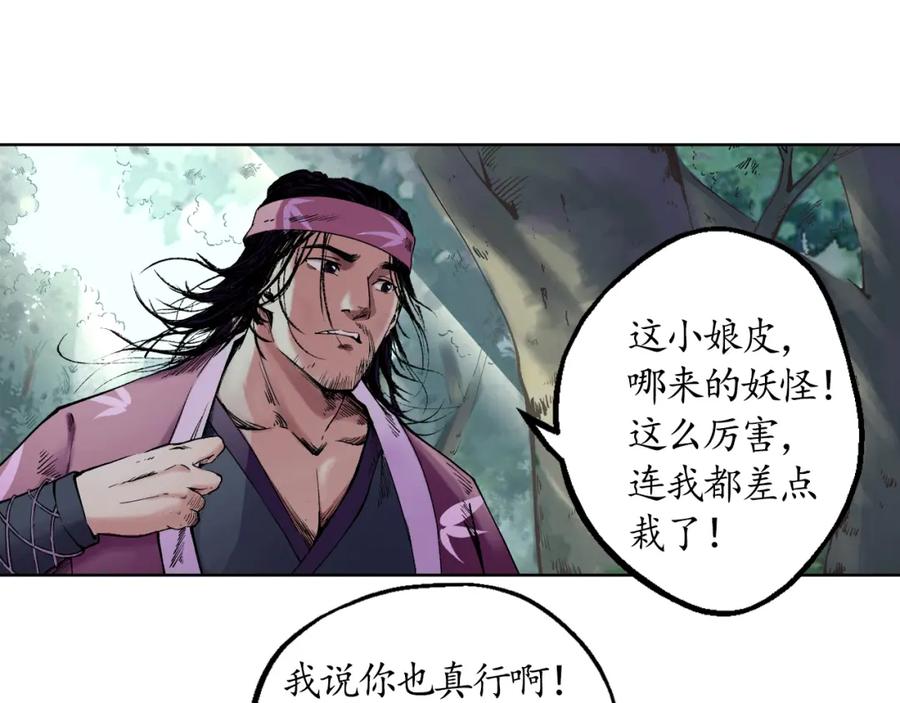 藏锋行 第39回 称兄道弟 第30页