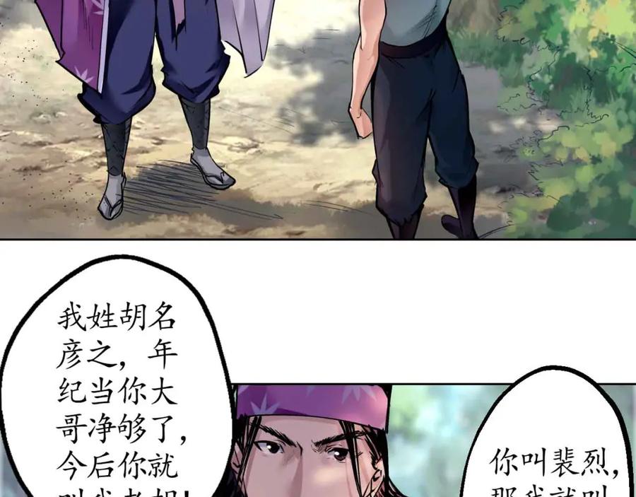 藏锋行 第39回 称兄道弟 第56页