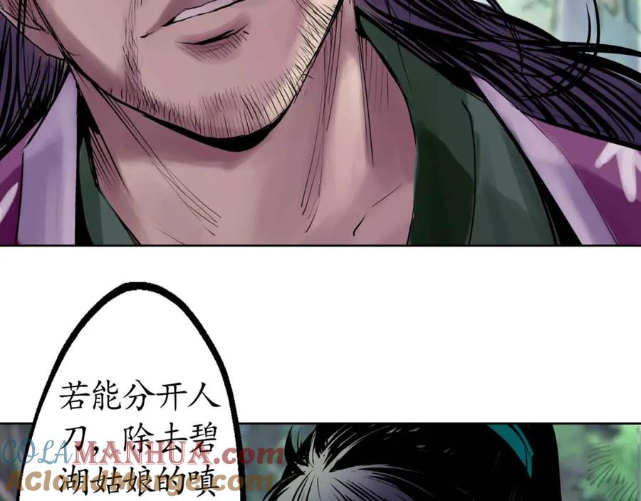 藏锋行 第39回 称兄道弟 第46页
