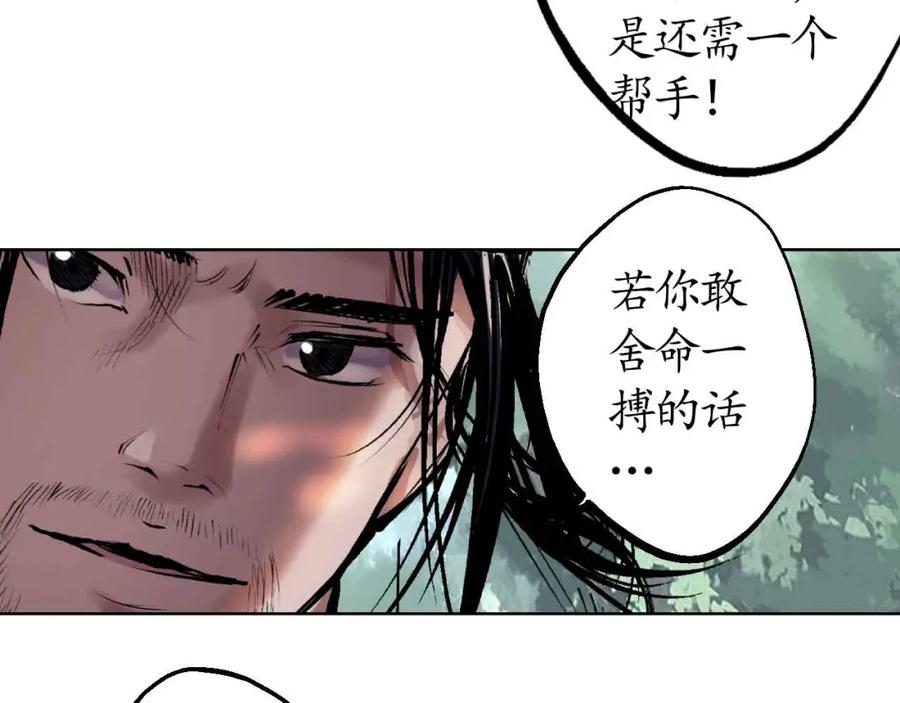 藏锋行 第39回 称兄道弟 第53页