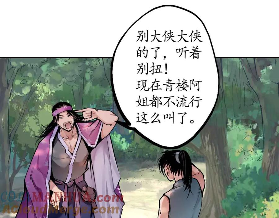 藏锋行 第39回 称兄道弟 第55页