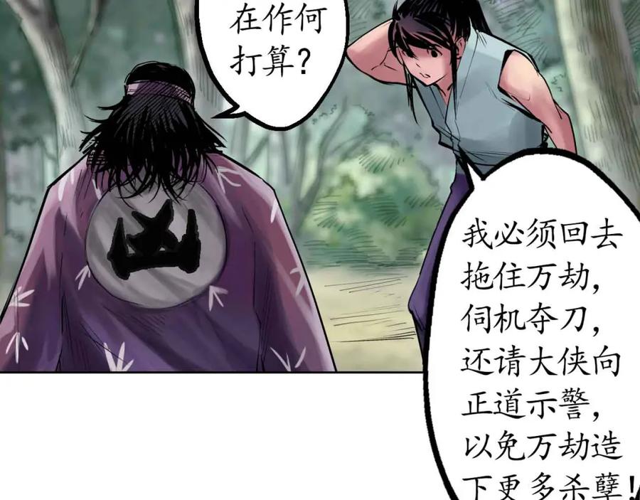 藏锋行 第39回 称兄道弟 第48页