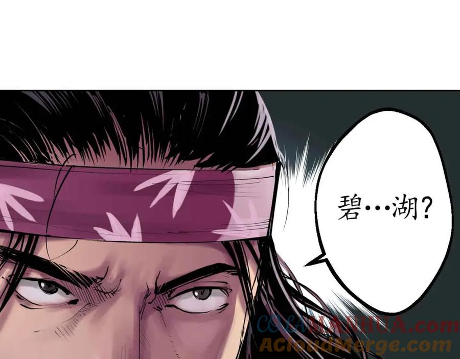 藏锋行 第39回 称兄道弟 第40页