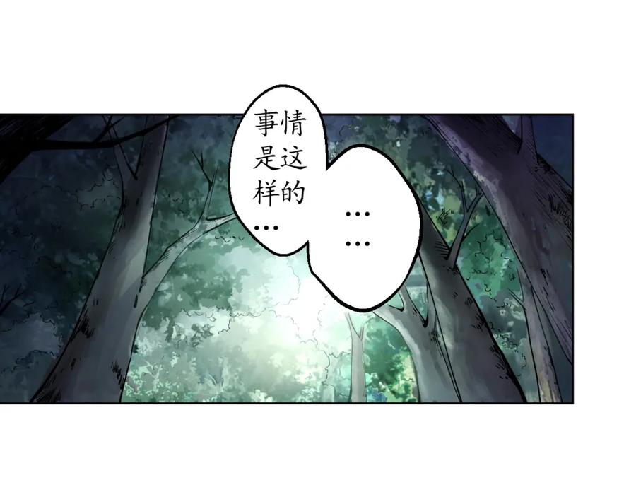 藏锋行 第39回 称兄道弟 第35页