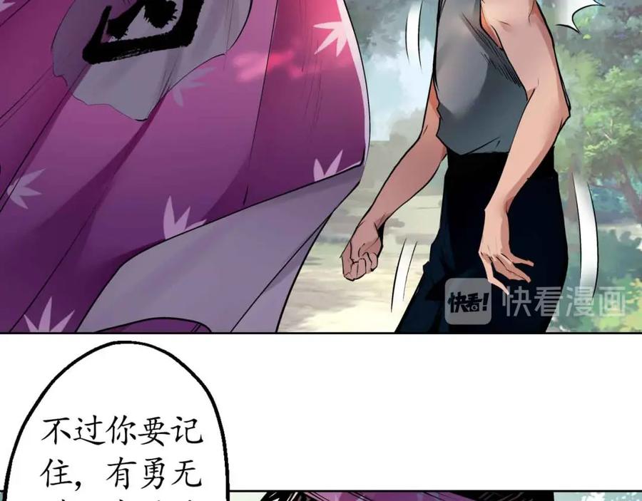 藏锋行 第39回 称兄道弟 第51页