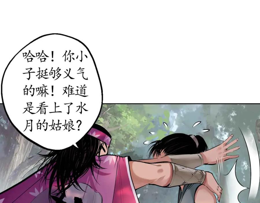藏锋行 第39回 称兄道弟 第50页