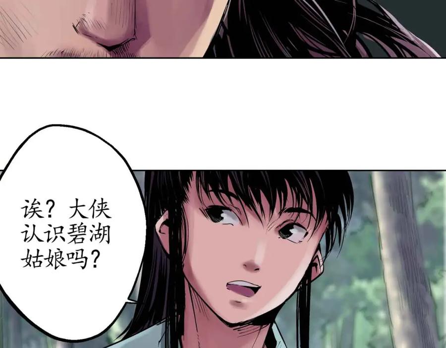 藏锋行 第39回 称兄道弟 第41页
