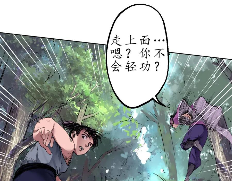 藏锋行 第39回 称兄道弟 第27页