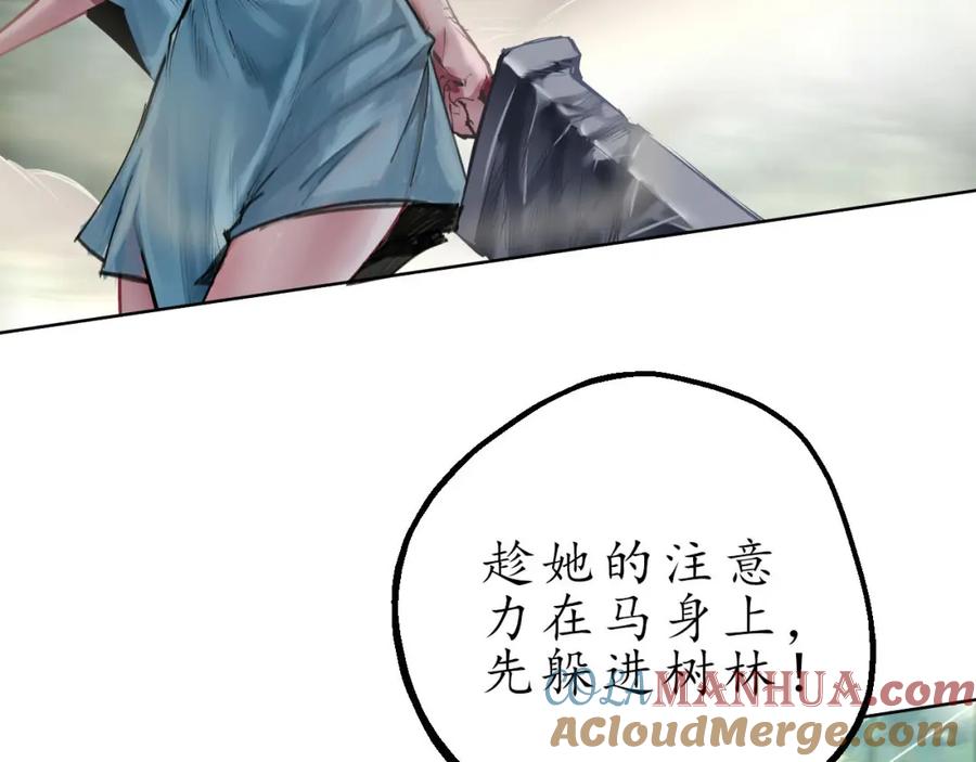 藏锋行 第39回 称兄道弟 第25页