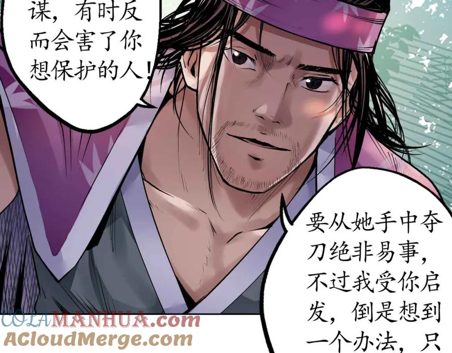 藏锋行 第39回 称兄道弟 第52页
