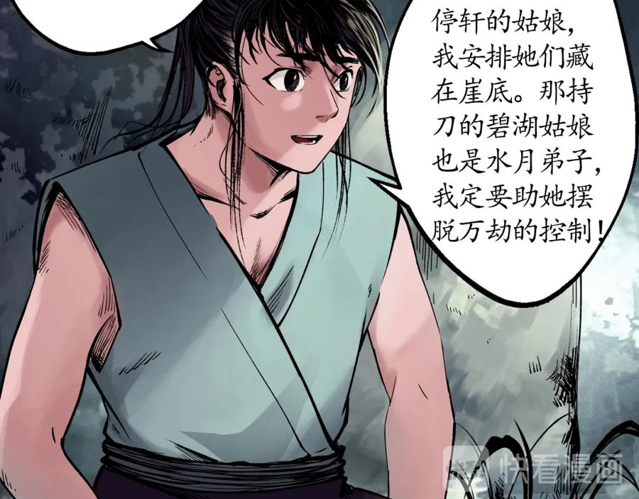 藏锋行 第39回 称兄道弟 第38页
