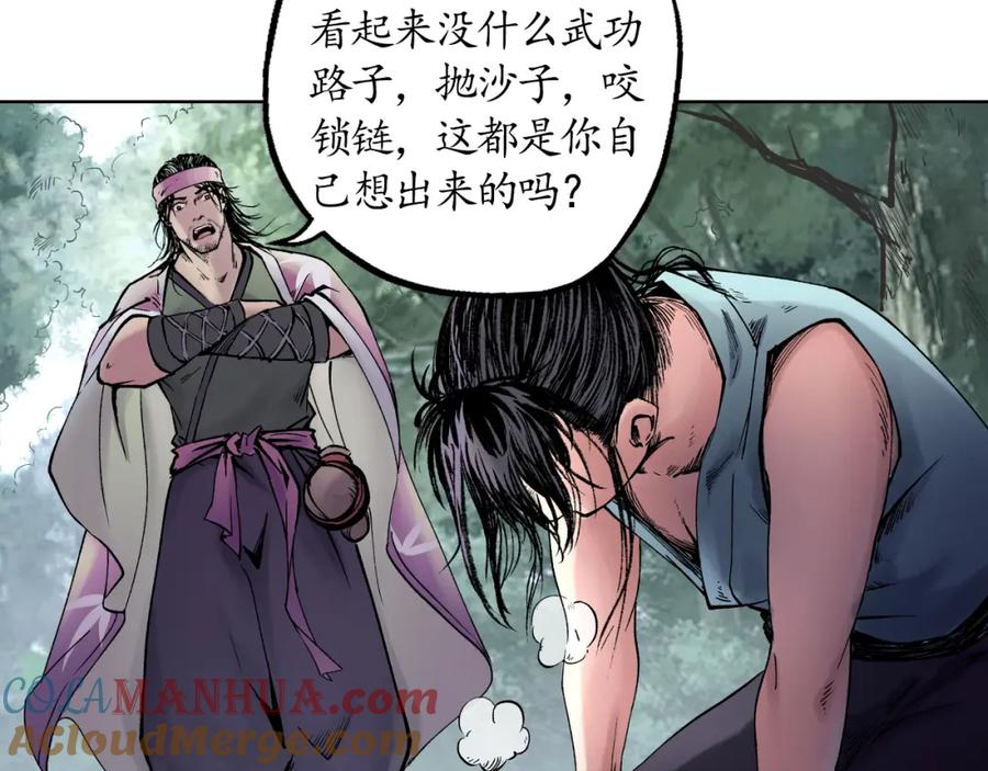 藏锋行 第39回 称兄道弟 第31页