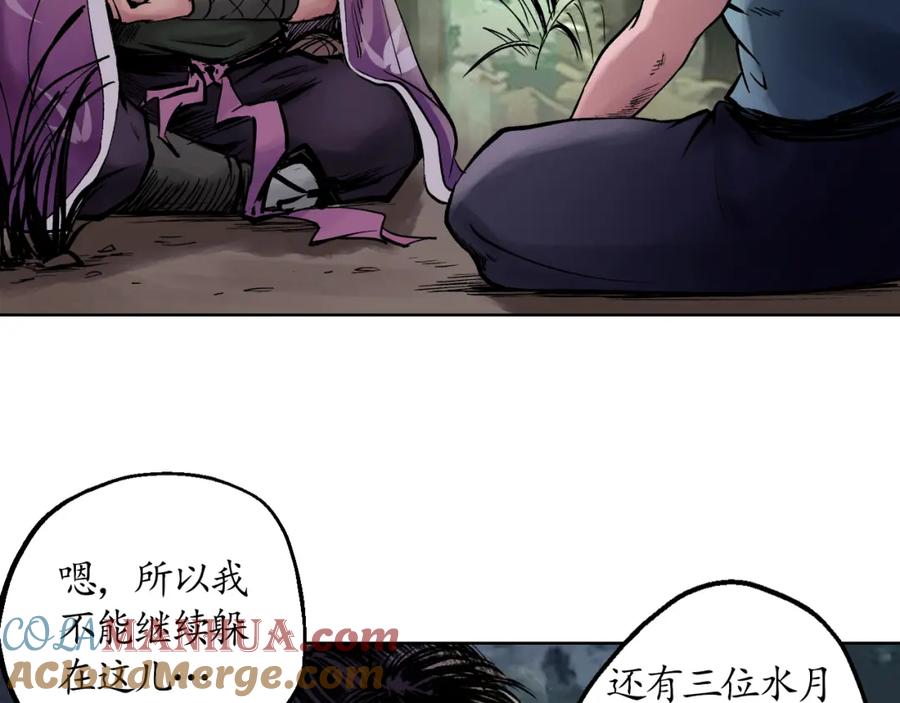 藏锋行 第39回 称兄道弟 第37页