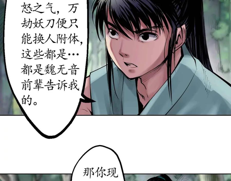 藏锋行 第39回 称兄道弟 第47页