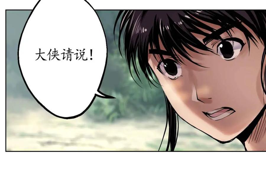 藏锋行 第39回 称兄道弟 第54页