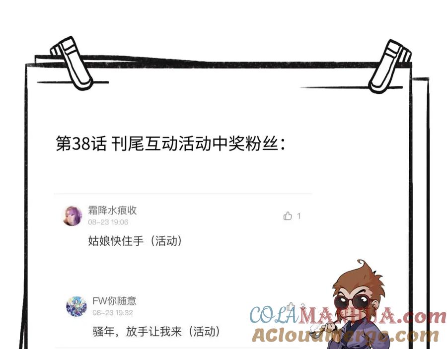 藏锋行 第39回 称兄道弟 第70页
