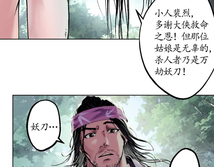 藏锋行 第39回 称兄道弟 第33页